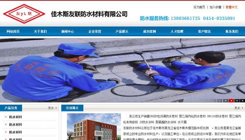 黑龙江省佳木斯市友联防水材料有限公司
