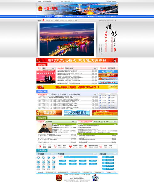 聊城市政府门户网站设计
